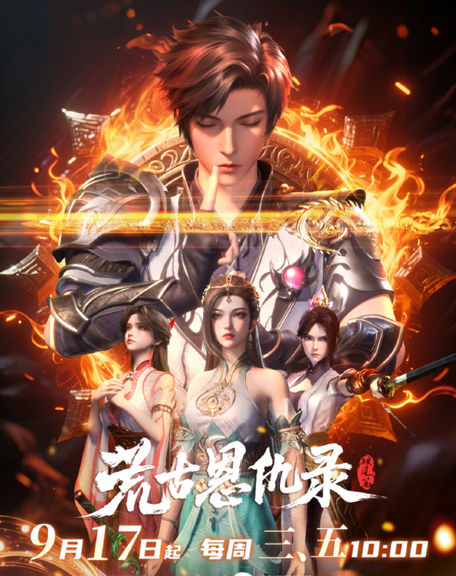 Hoang Cổ Ân Cừu Lục: Phá Phong