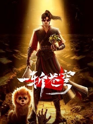 Nhất Trảm Thương Khung [Cốc An]