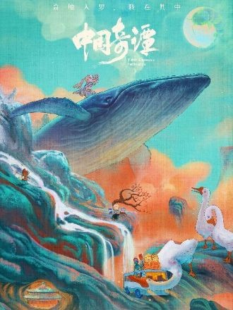 Trung Quốc Kỳ Đàm